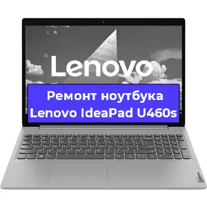 Ремонт ноутбука Lenovo IdeaPad U460s в Санкт-Петербурге